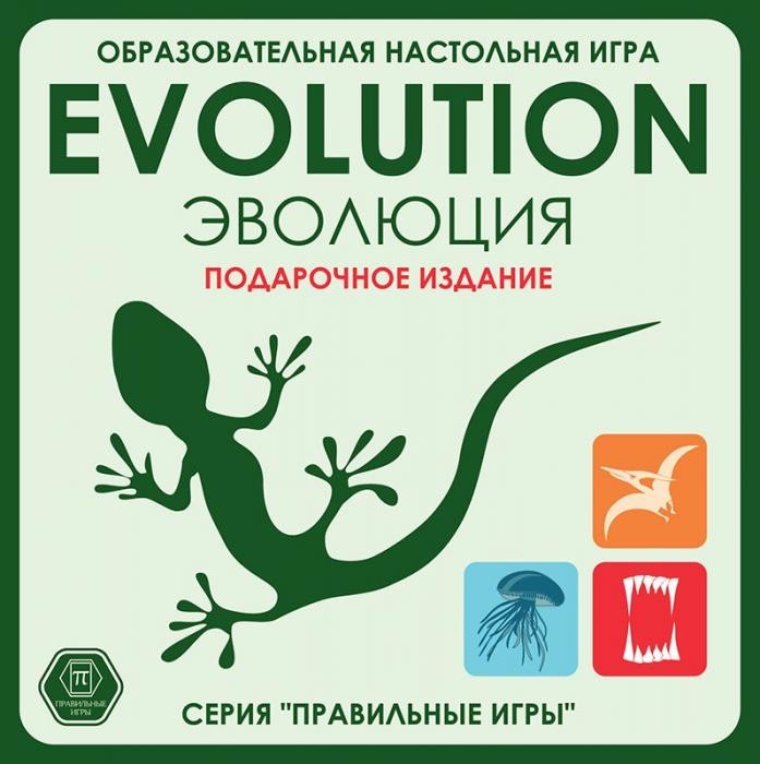 13-01-04 Эволюция. Подарочный набор (базовый+2 дополнения)
